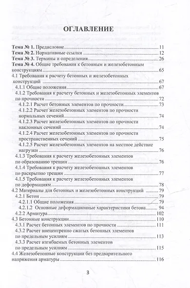 Строительные конструкции, основания и фундаменты: учебное пособие - фото 3