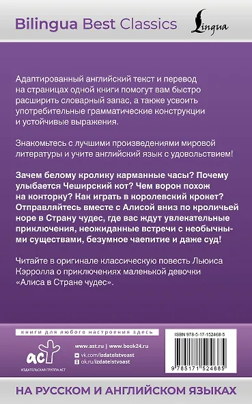 Алиса в Стране чудес = Alices Adventures in Wonderland - фото 2