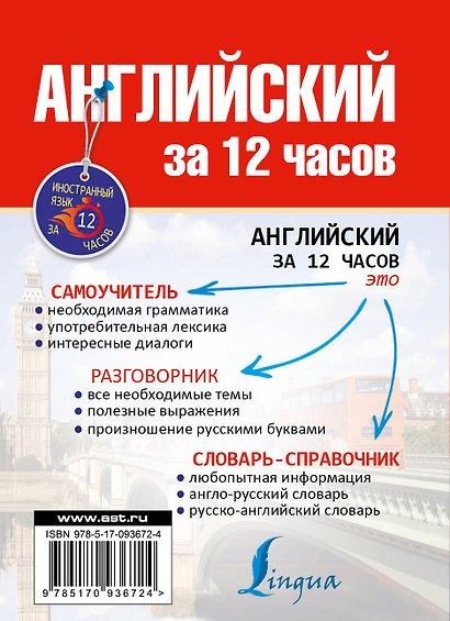 Английский за 12 часов - фото 2