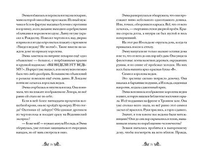 Побег в город ведьм - фото 10