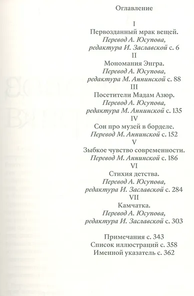 Сон Бодлера - фото 2