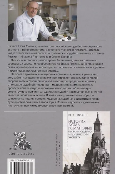 Лермонтов и Есенин. Портреты на фоне смерти - фото 2