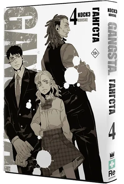 Гангста. Том 4 (Бандитос / Gangsta). Манга - фото 3