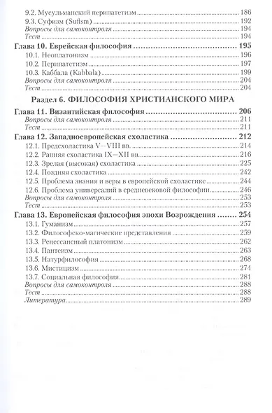 История философии в 2 Ч. Часть 1. От Древнего мира до Эпохи Просвещения 4-е изд., пер. и доп. Учебни - фото 4