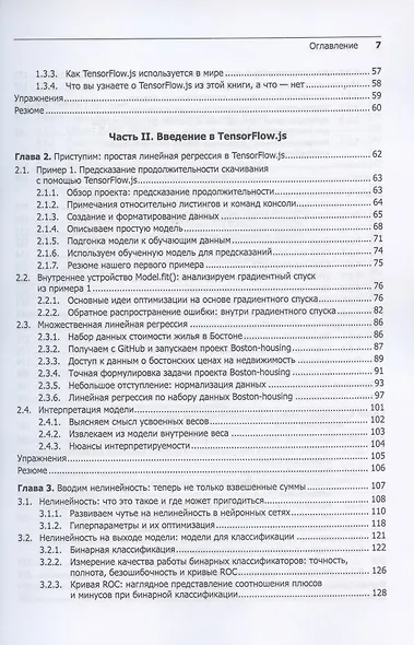 JavaScript для глубокого обучения: TensorFlow.js - фото 4
