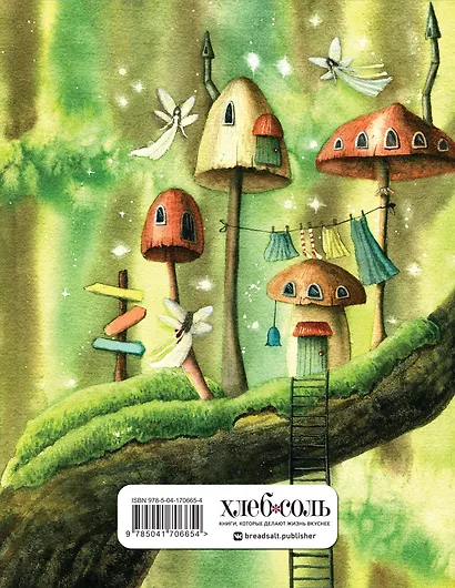 Читательский дневник. Сказочные домики. Эльфы (с анкетой) - фото 2