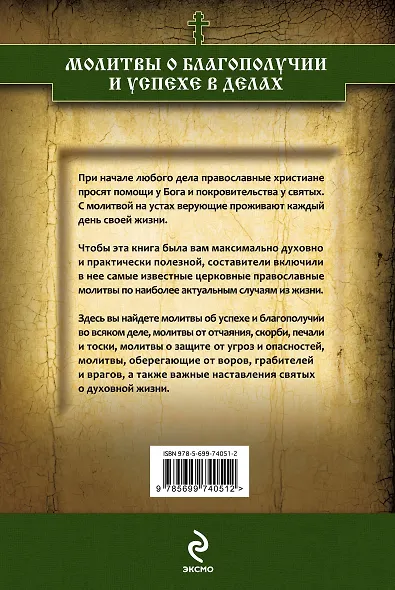 Молитвы о благополучии и успехе в делах - фото 2