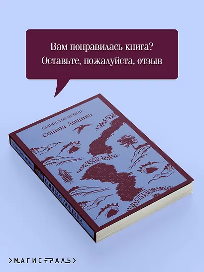 Сонная Лощина - фото 9