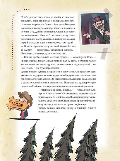 Гравити Фолз. Полная история. Сезон 1 - фото 11