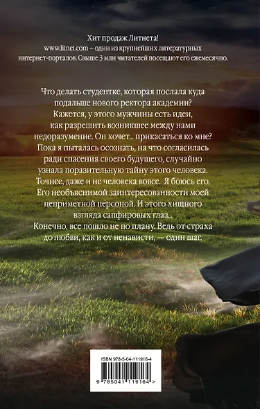 Девочка ректора - фото 2