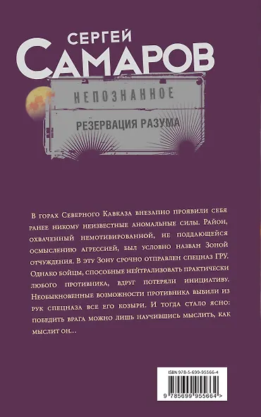 Резервация разума - фото 2