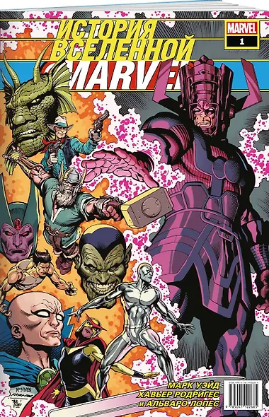 История вселенной Marvel #1 - фото 3