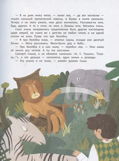 Пушкин в квадрате - фото 5