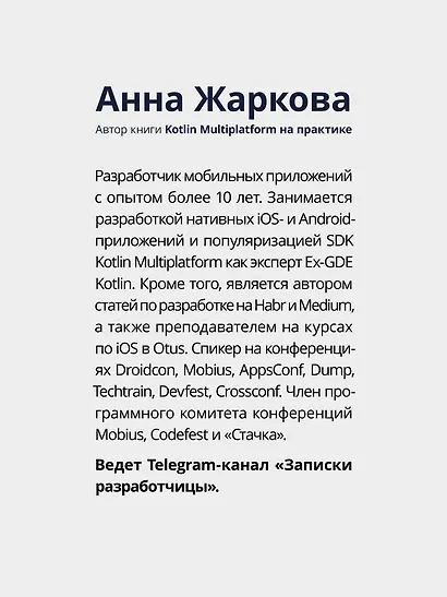 Kotlin Multiplatform на практике - фото 8