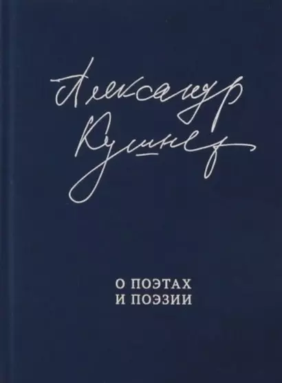 О поэтах и поэзии - фото 1