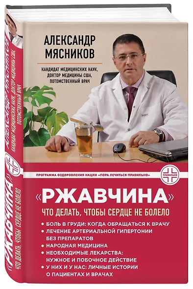 "Ржавчина": что делать, чтобы сердце не болело - фото 3