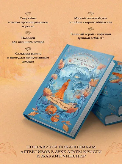 Исчезновение в седых холмах - фото 5