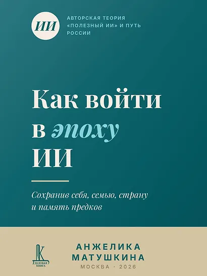 Как войти в эпоху ИИ? - фото 7