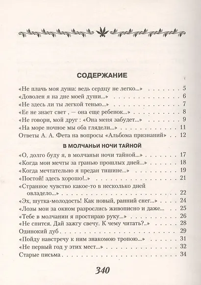 На заре ты ее не буди - фото 2