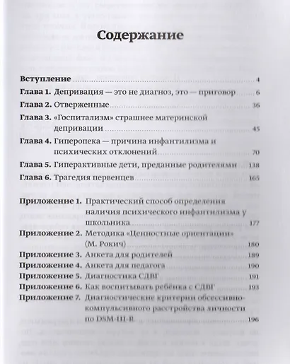 Записки гувернантки. "Меняю всех нянь на одну маму" - фото 2