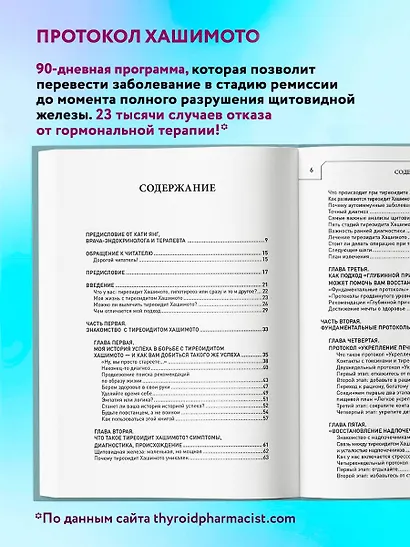 Протокол Хашимото: когда иммунитет работает против нас - фото 5