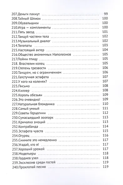 300 конкурсов на все случаи жизни - фото 8