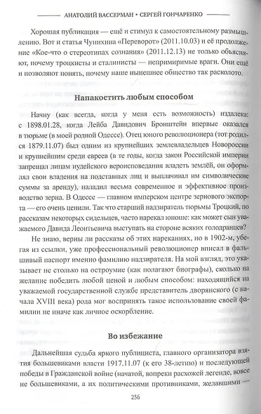 Нержавеющий Сталин - фото 4
