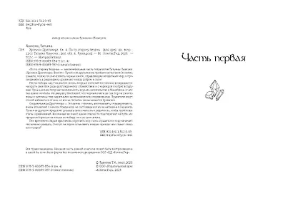 Хроники Драгомира. Книга 4. По ту сторону бездны - фото 5