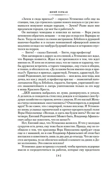 Я отвечаю за все - фото 9