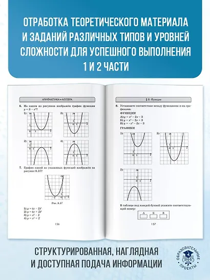 ОГЭ. Математика. Новый полный справочник для подготовки к ОГЭ - фото 7