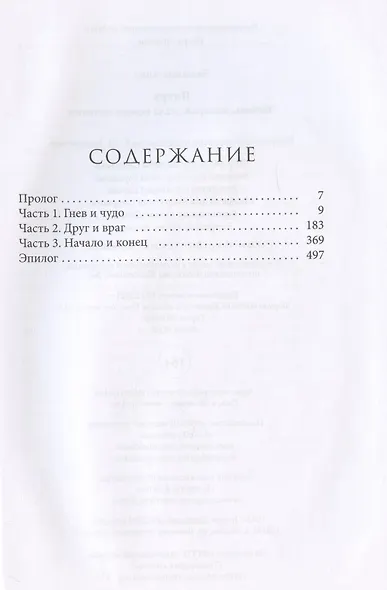 Вихрь 3. Любовь, которая стала новым началом - фото 2
