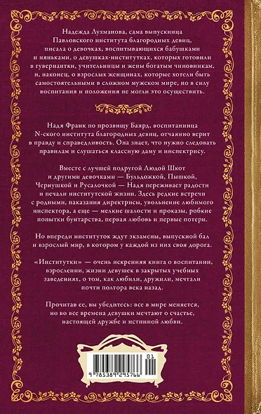 Институтки - фото 2