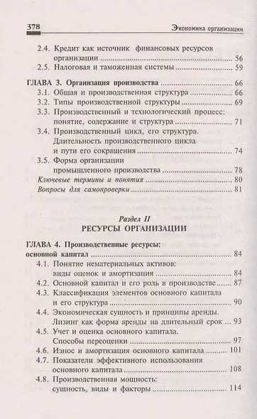 Экономика организации:учеб.пособ.дп - фото 3