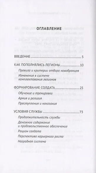 Быть легионером - фото 2