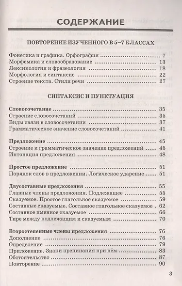 Диктанты по русскому языку. К учебнику С.Г. Бархударова "Русский язык". 8 класс - фото 2