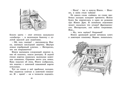 Нэнси Клэнси. Тайна серебряного ключика - фото 6