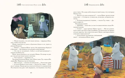 Новые приключения в Муми-долине. По мотивам произведений Туве Янссон - фото 6