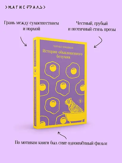 Истории обыкновенного безумия - фото 7