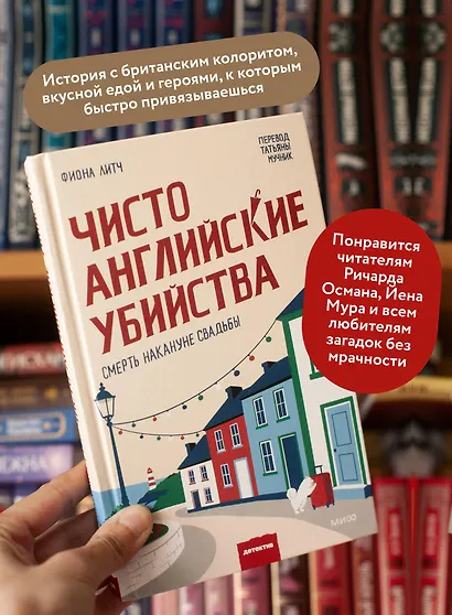 Чисто английские убийства. Смерть накануне свадьбы - фото 5