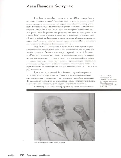 Биостанция Ивана Павлова - фото 2