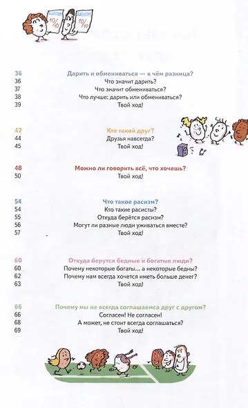 Нескучные вопросы обо мне и всех вокруг - фото 10