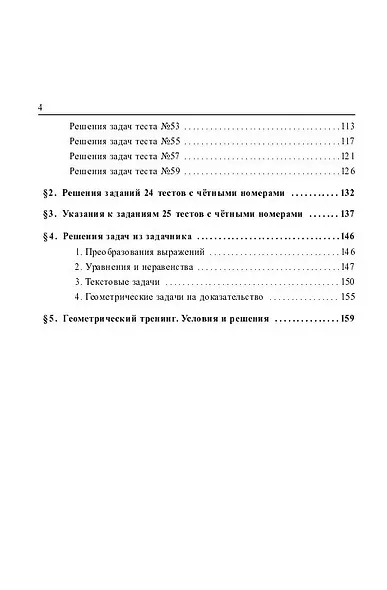 ОГЭ 2026. Математика. 9 класс. Решебник: решения задач части 2 тестов, решения задач из задачника - фото 3
