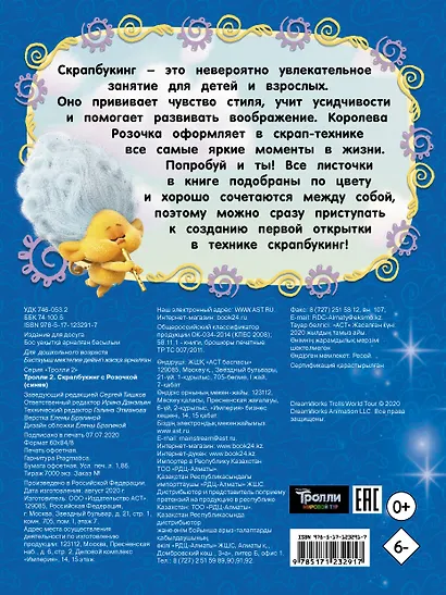 Скрапбукинг с Розочкой. Тролли 2 (синяя) - фото 2