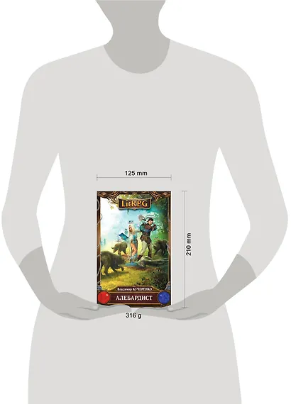 Алебардист: фантастический роман - фото 3