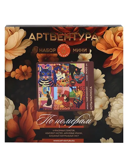 Коты Матисса - фото 1