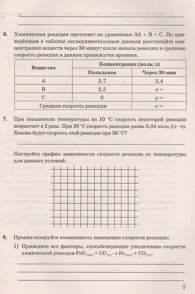 Зачетные работы по химии. 9 класс. К учебнику Г.Е. Рудзитиса, Ф.Г. Фельдмана "Химия. 9 класс" (М.: Просвещение) - фото 4