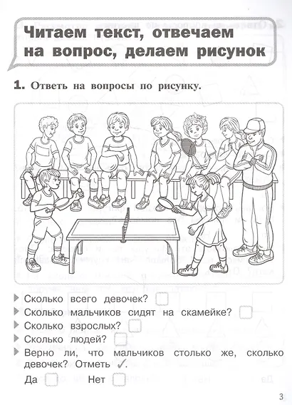Рыдзе. Математика. 1 класс. 100 задач с решениями и ответами ./Тренажер младшего школьника - фото 2