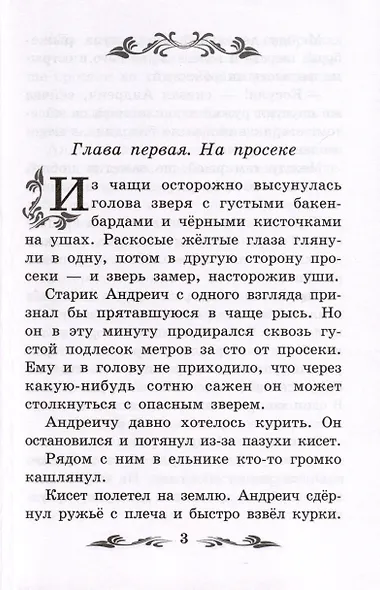 Мурзук. Повесть - фото 4