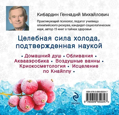 Исцеляющий холод: домашняя криотерапия - фото 2