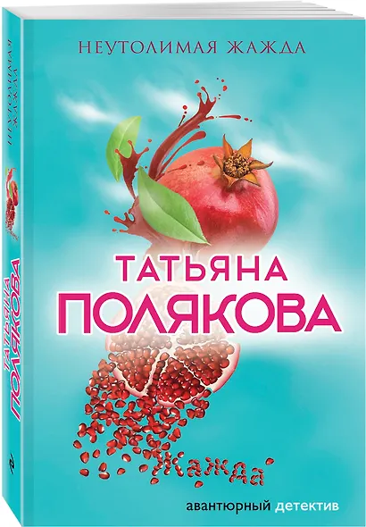 Неутолимая жажда - фото 3